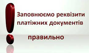 Заповнення розрахункового документа при сплаті податків,  зборів на бюджетні рахунки